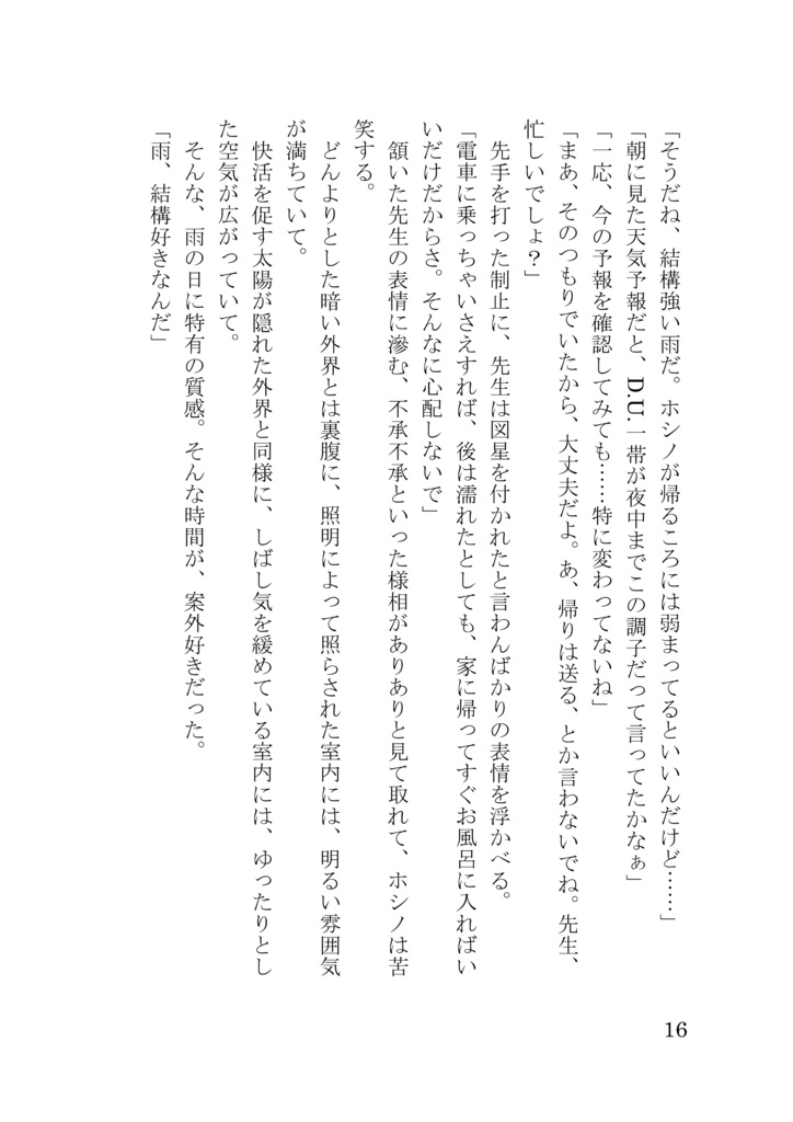 夏の日。海、雨、将来。