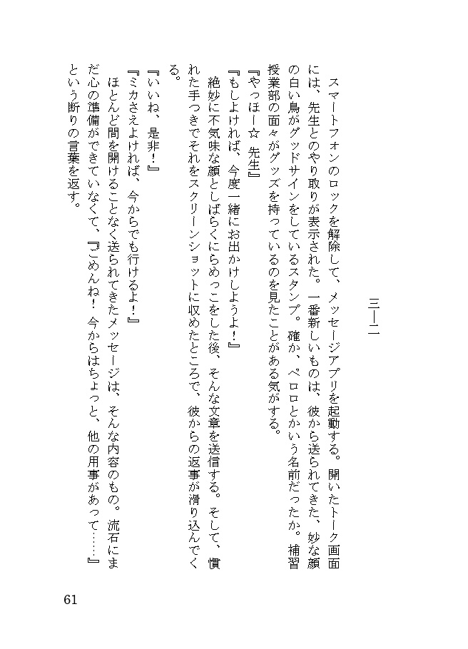 私は先生の ”生徒だから。”/”お姫様だから。”