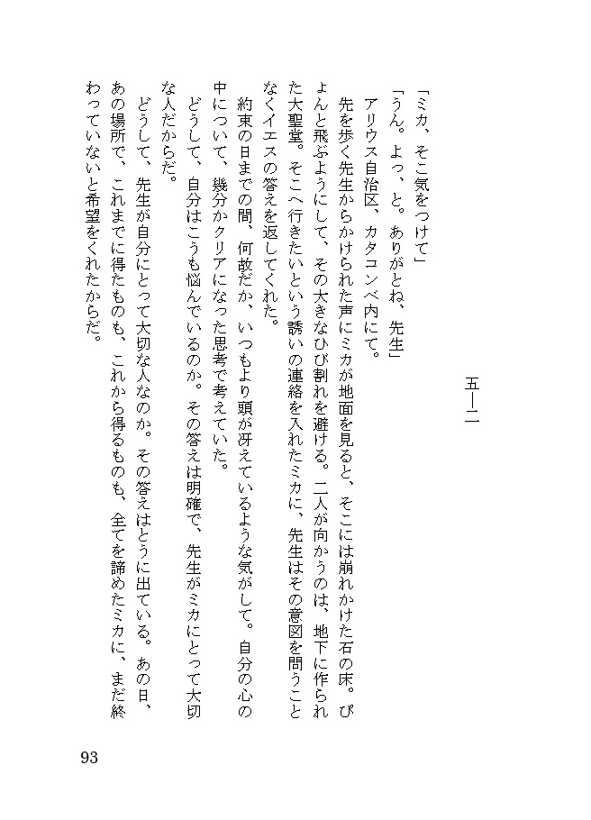 私は先生の ”生徒だから。”/”お姫様だから。”