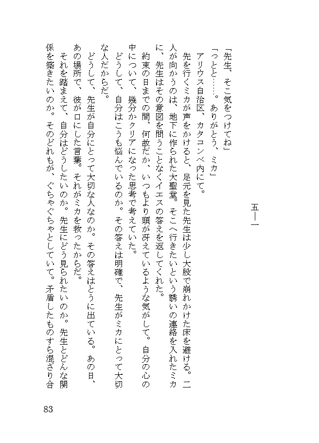 私は先生の ”生徒だから。”/”お姫様だから。”