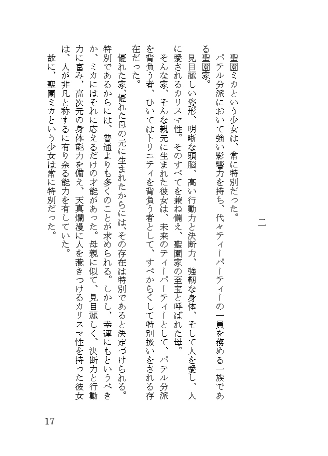 私は先生の ”生徒だから。”/”お姫様だから。”