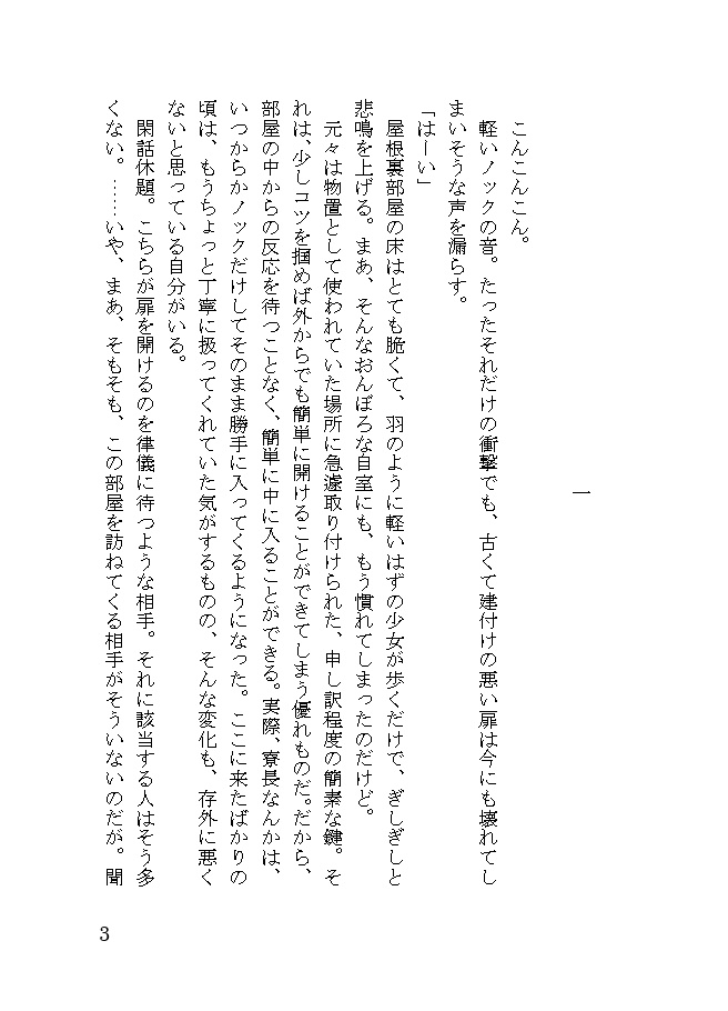 私は先生の ”生徒だから。”/”お姫様だから。”