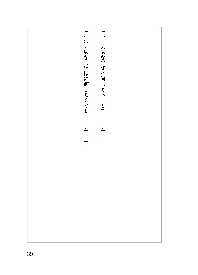 私は先生の ”生徒だから。”/”お姫様だから。”