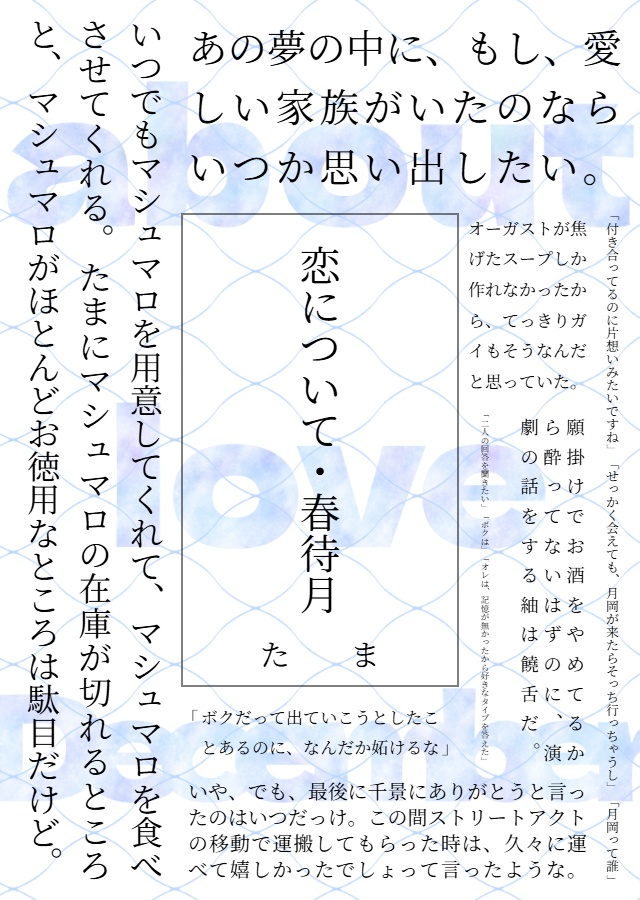 恋について・春待月