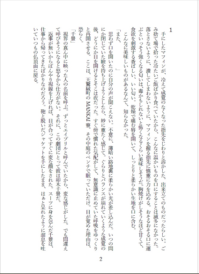 恋について・春待月