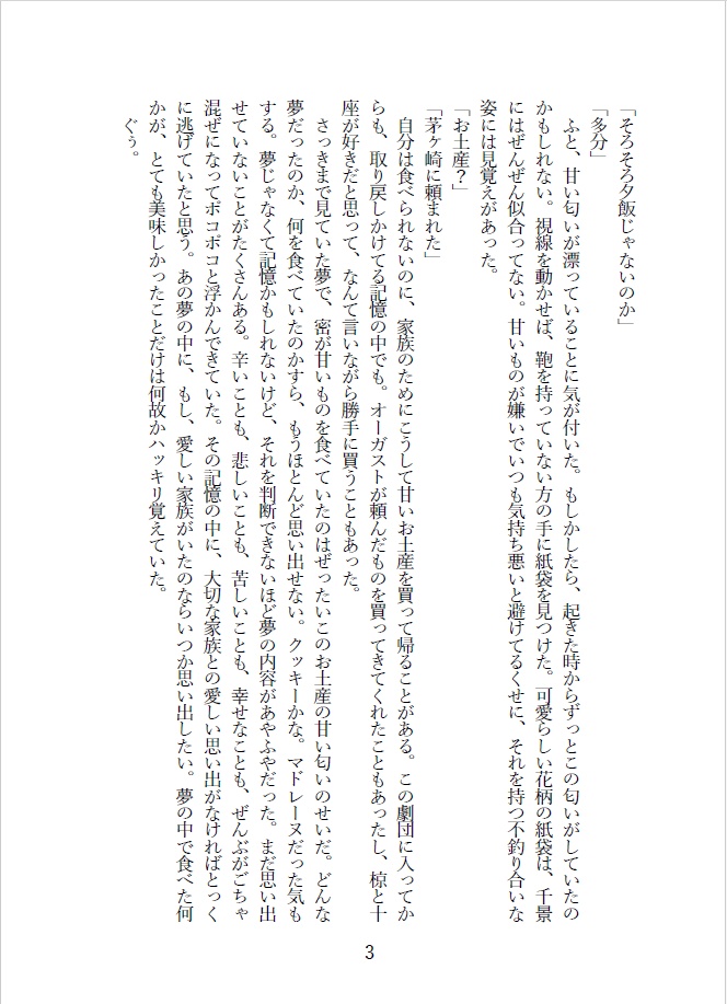 恋について・春待月