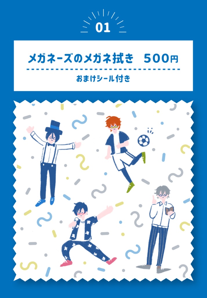 メガネーズのメガネ拭き