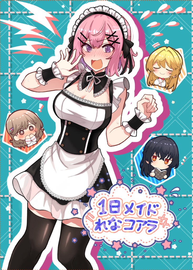 1日メイドれなコアラ