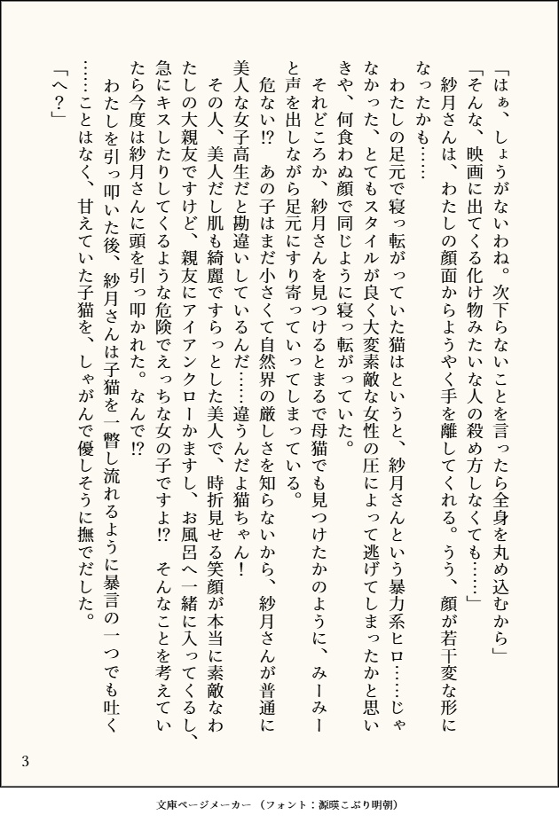 さつれなアソート