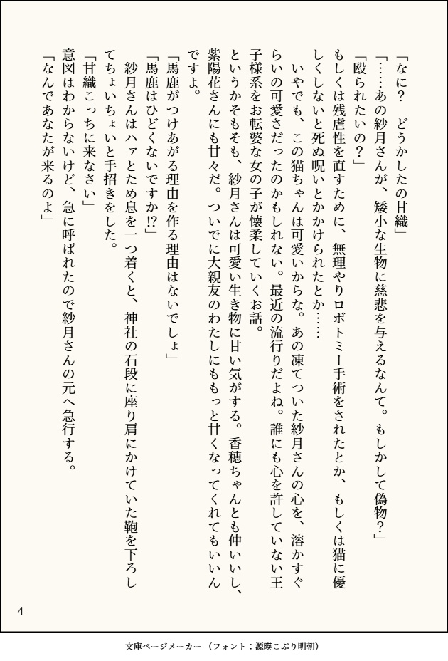 さつれなアソート