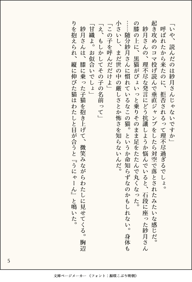 さつれなアソート