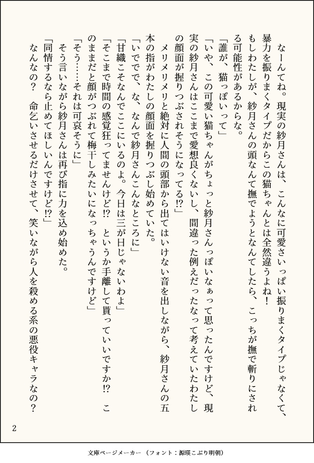 さつれなアソート