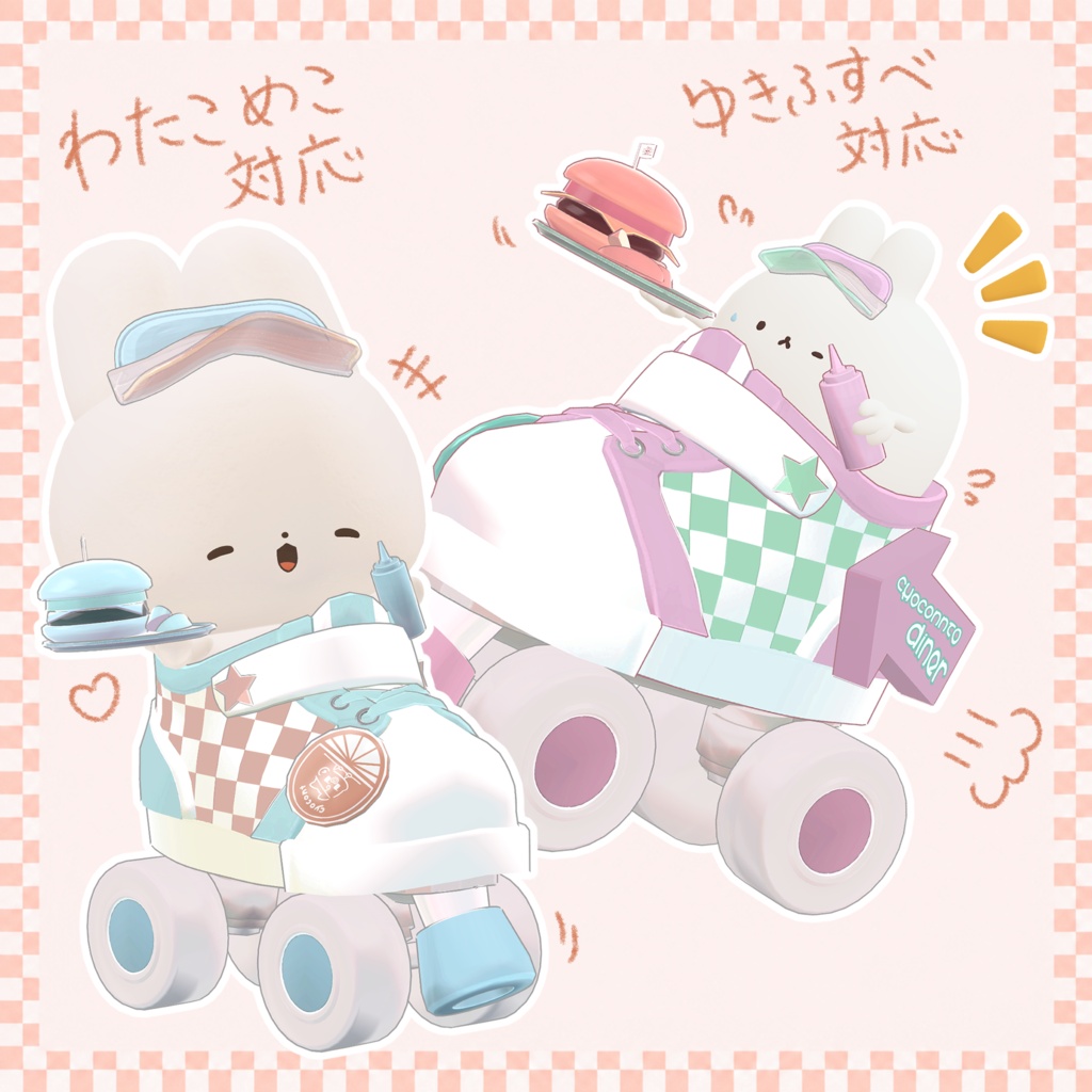 チョコンとダイナー