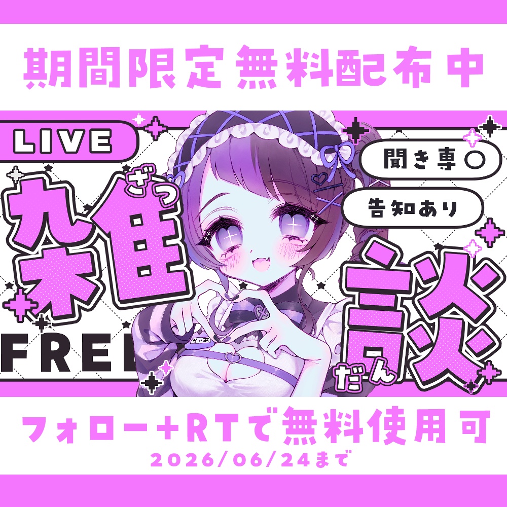 【サムネイル素材】重ねるだけ！キラキラポップな雑談サムネイル素材💜【全12種類】