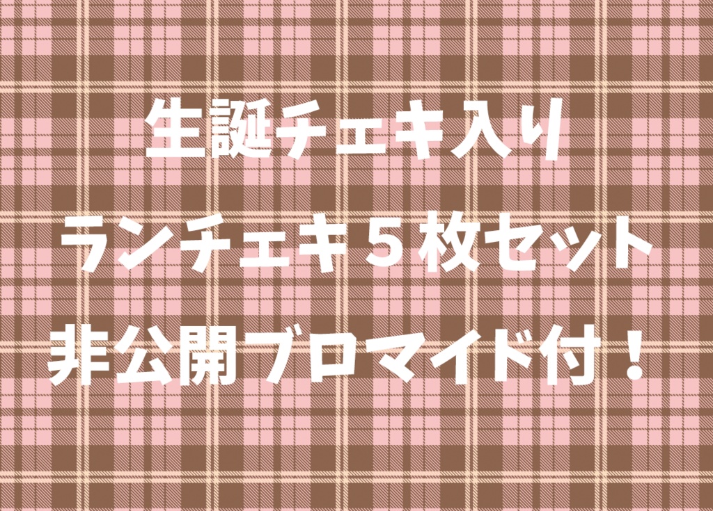 【期間限定】ランダムチェキ5枚セット(「まぁり誕2023」チェキ入り）