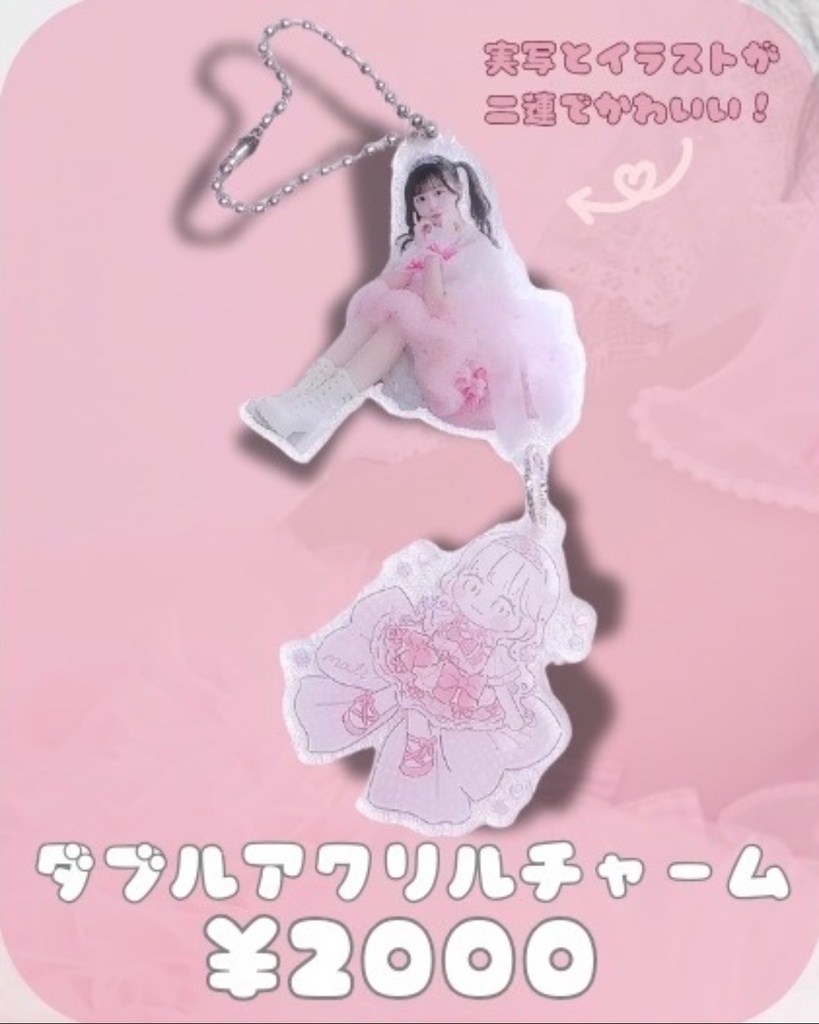 【まぁり誕2025】ダブルアクリルチャーム