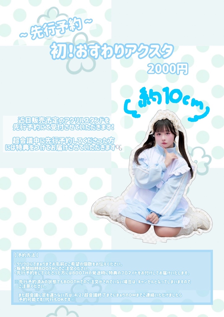 🆕おすわりアクスタ