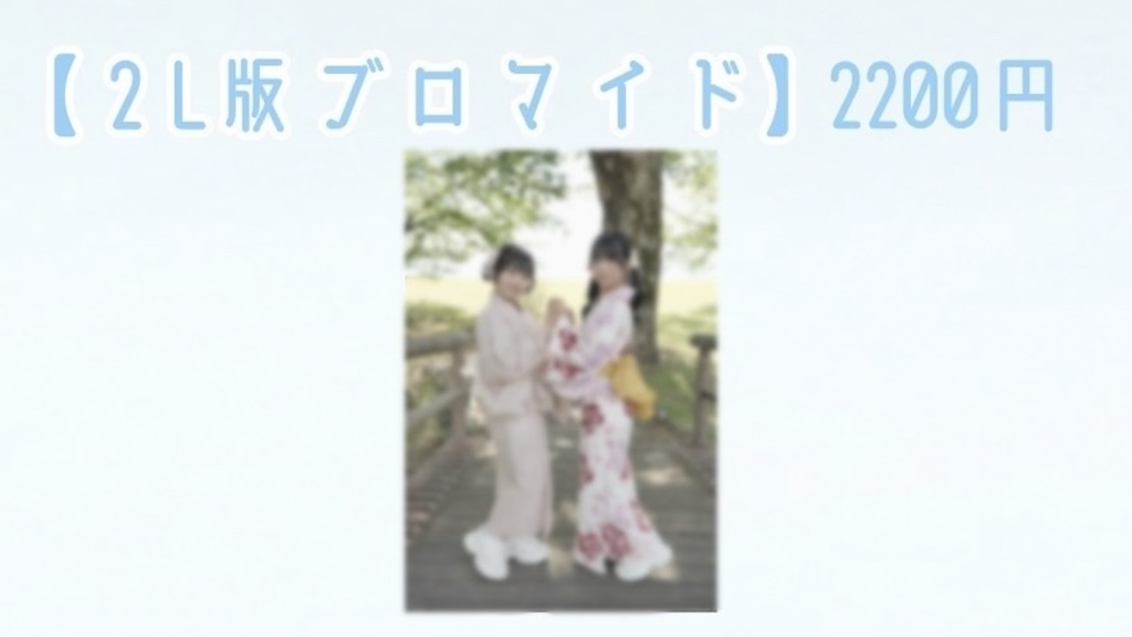 【はのまぁり】浴衣2L版ブロマイド