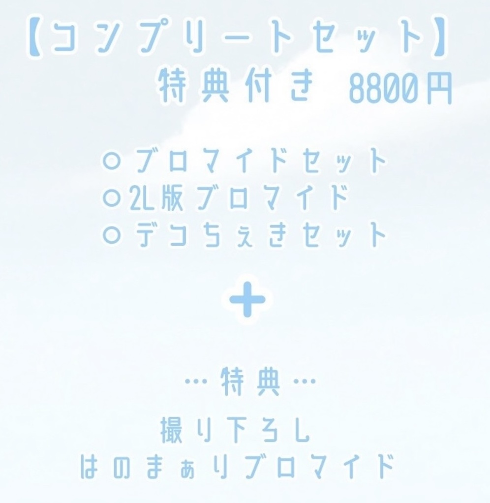 【はのまぁり】浴衣コンプリートセット