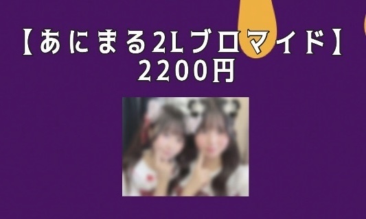 【はのまぁり】あにまる2Lブロマイド