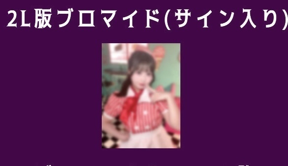 【ダイナー】2Lサイン入りブロマイド