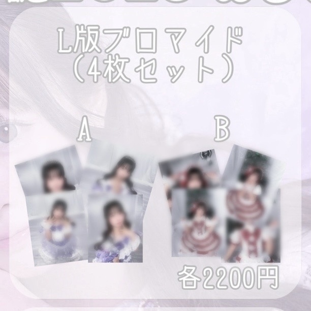 生誕L版ブロマイド【B】