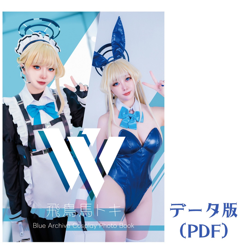 Amazon.co.jp: ブルーアーカイブ 武器 道具 飛鳥馬トキ コスプレ