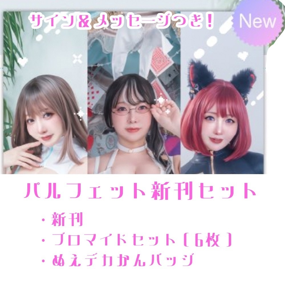 pharfaite showcase新刊セット
