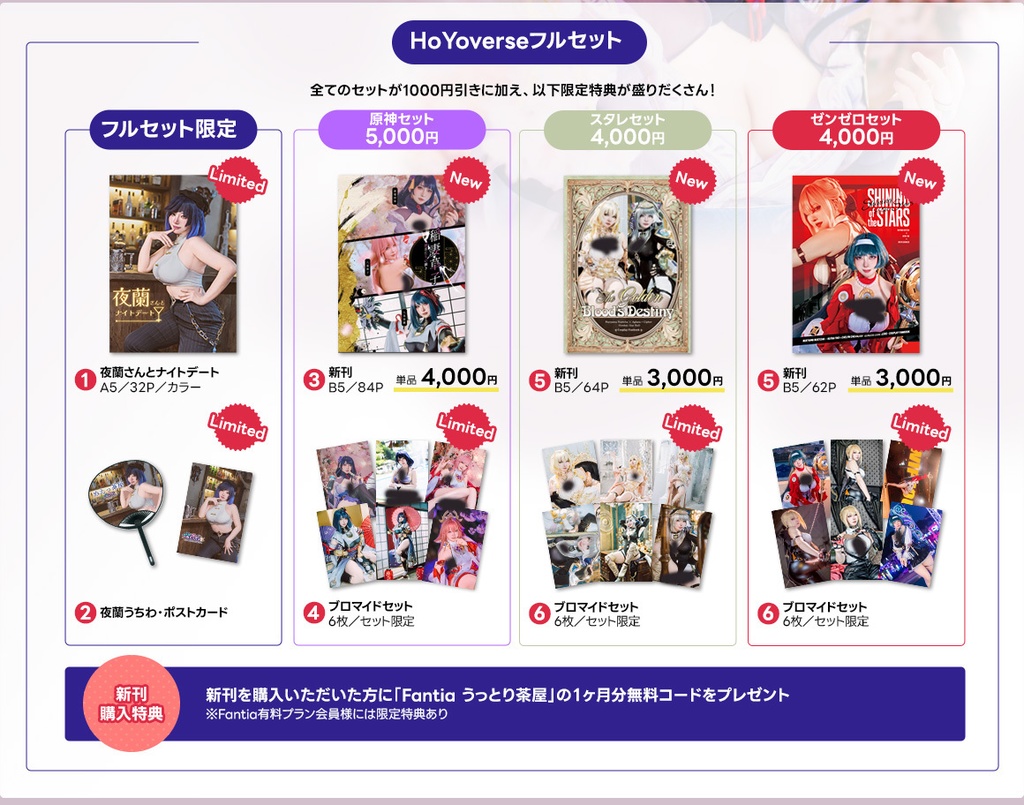 C106新刊_Hoyoverseフルセット