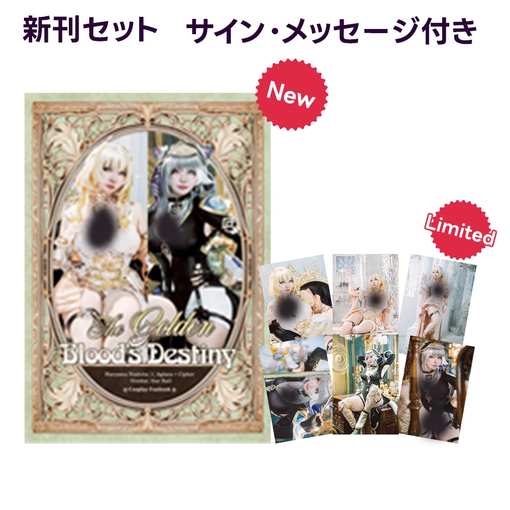 崩壊スターレイル コスプレ写真集 -The Golden Blood's Destiny- 新刊セット