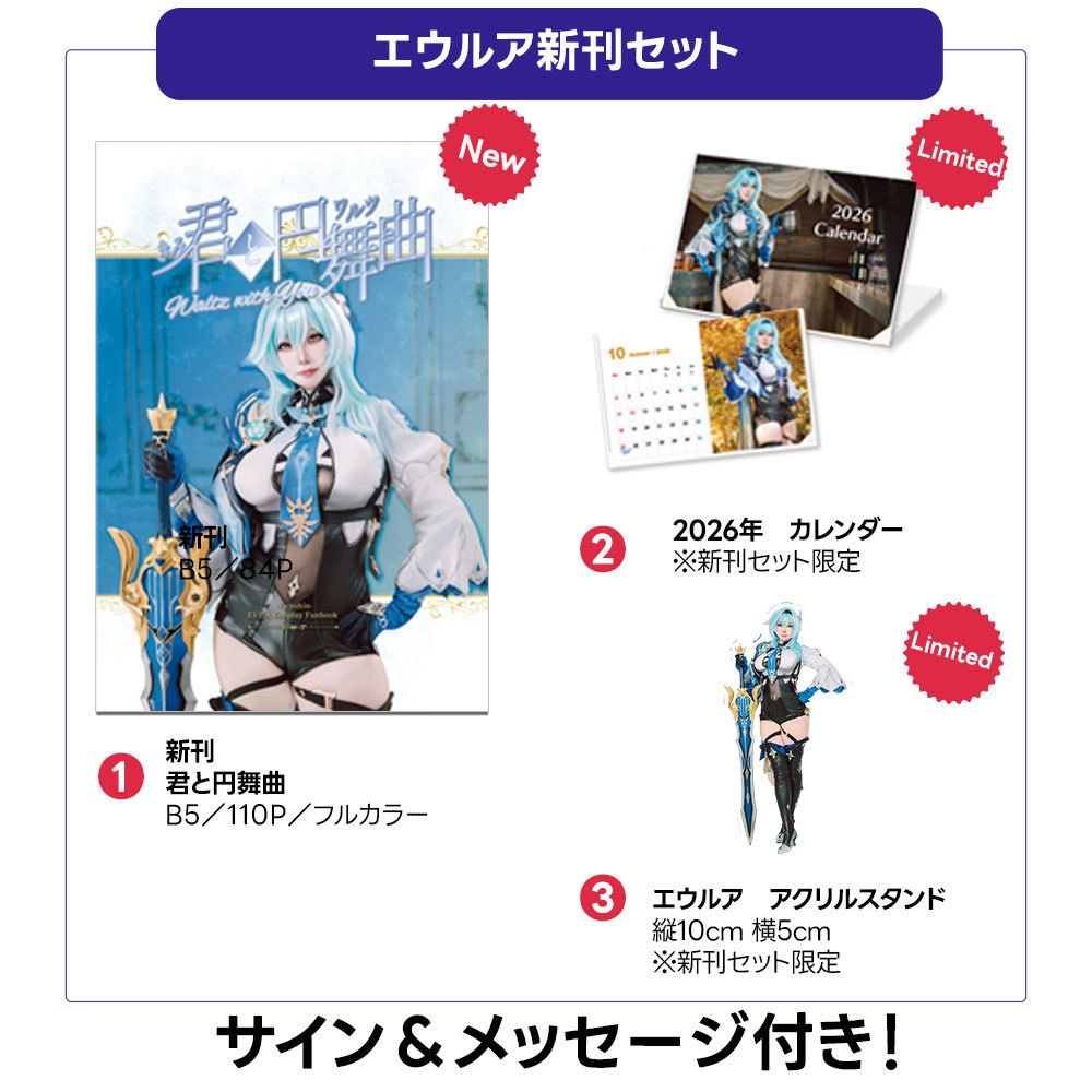 原神　エウルアコスプレ写真集ー君と円舞曲ー　新刊セット