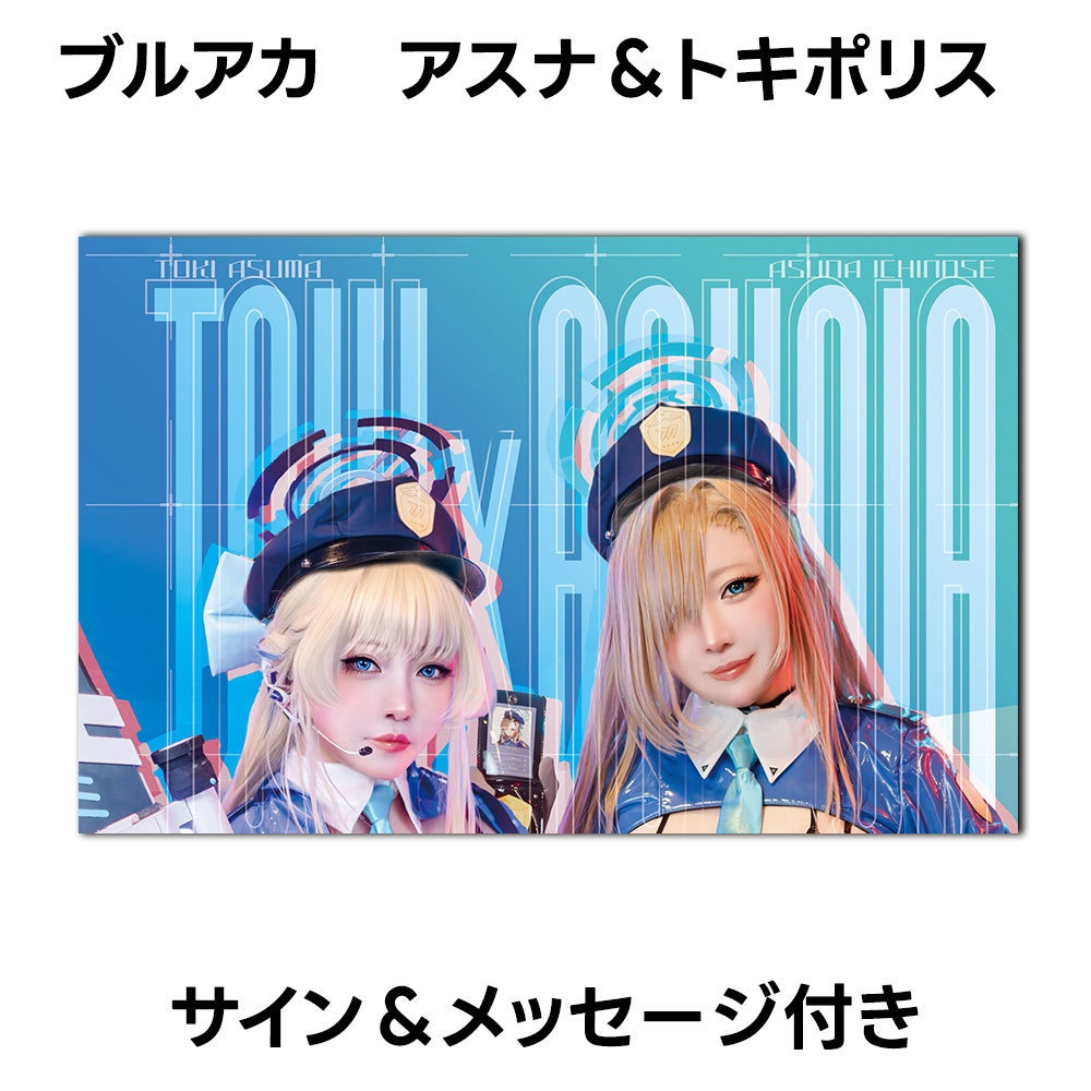 ブルアカ　トキ＆アスナ コスプレ写真集ー先生！ご主人様！逮捕しちゃうよ！ー　新刊単品