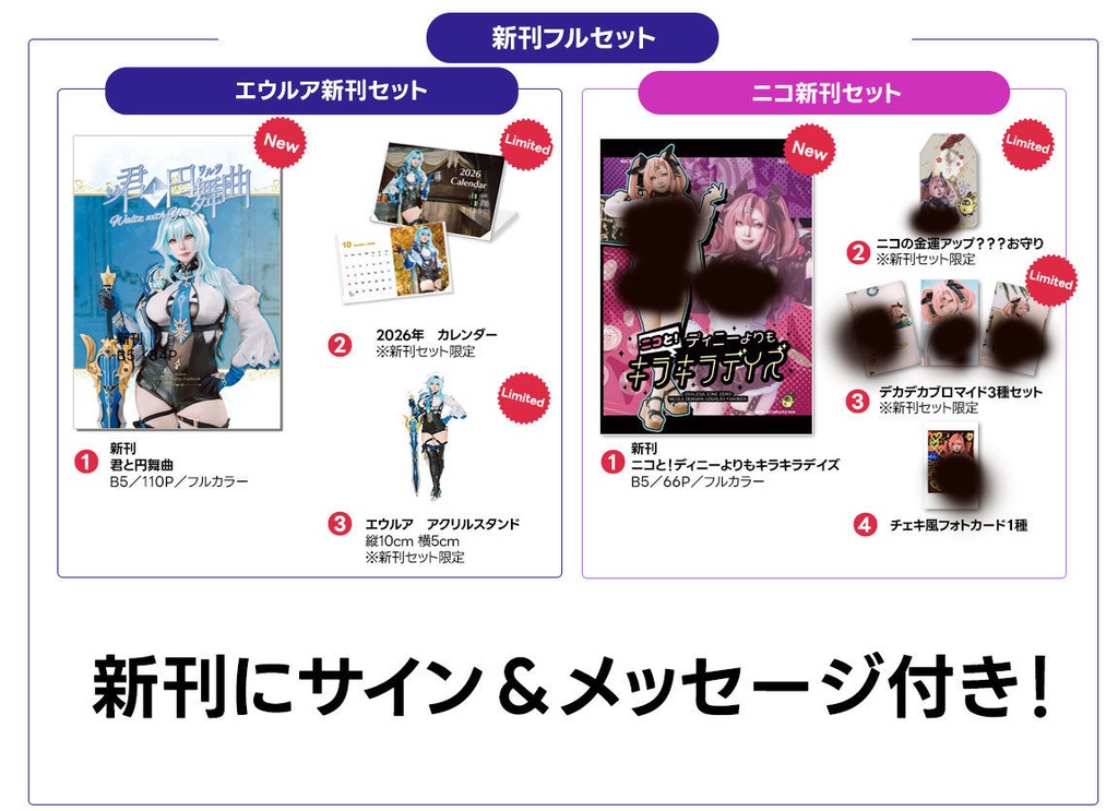 C107新刊_ホヨバース！フル！セット