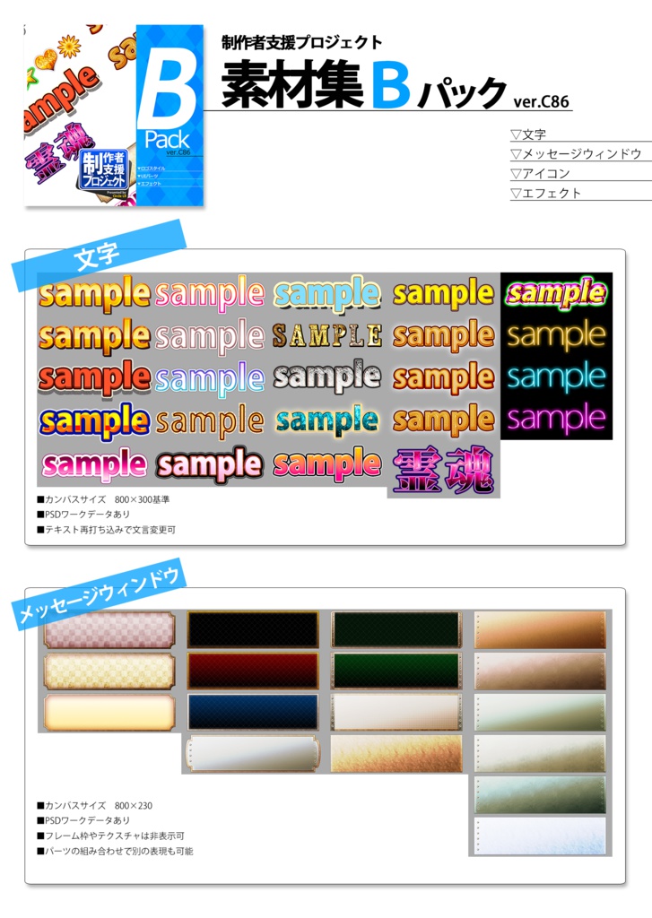 素材集Bパック(文字・UI・エフェクト)