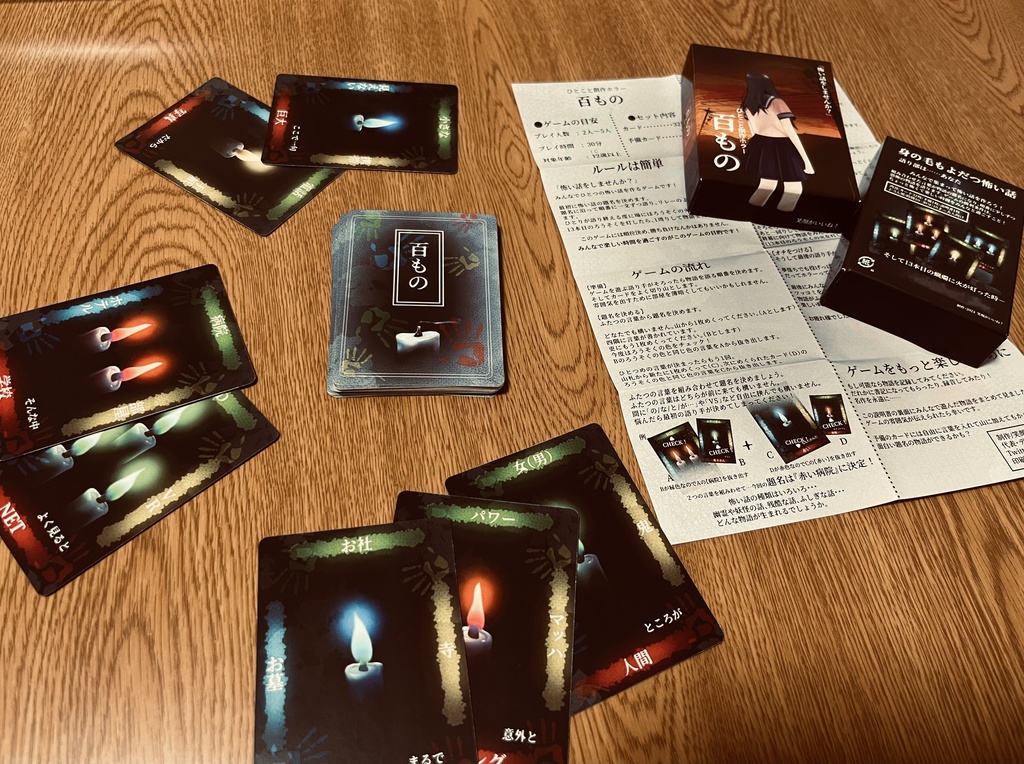 ひとこと創作ホラー『百もの』