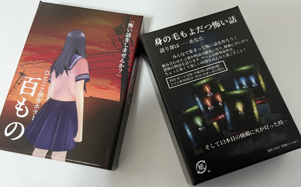 ひとこと創作ホラー『百もの』