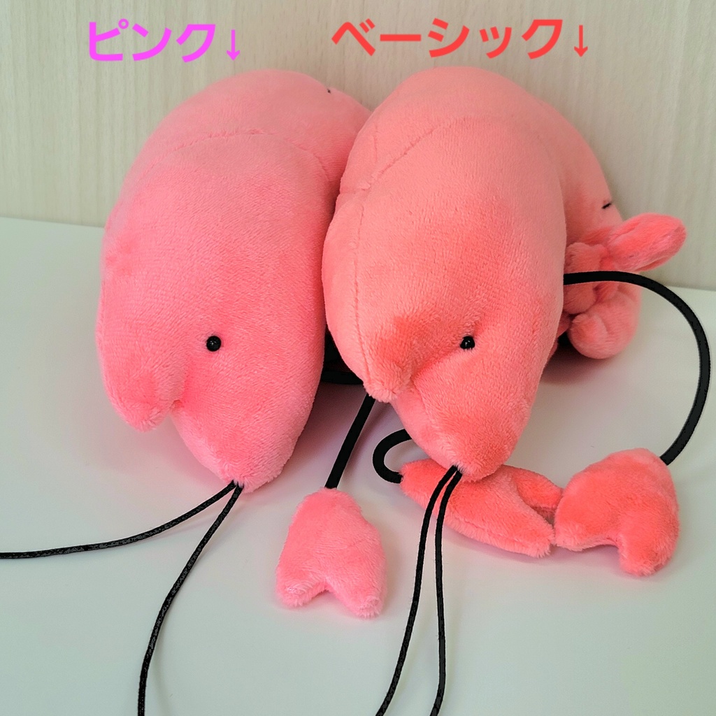 エビのぬいぐるみ（ベーシックカラー） - ユルぶつえん - BOOTH