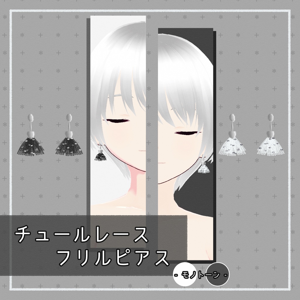 【#Vroid】- 無料 - チュールレースフリルピアス