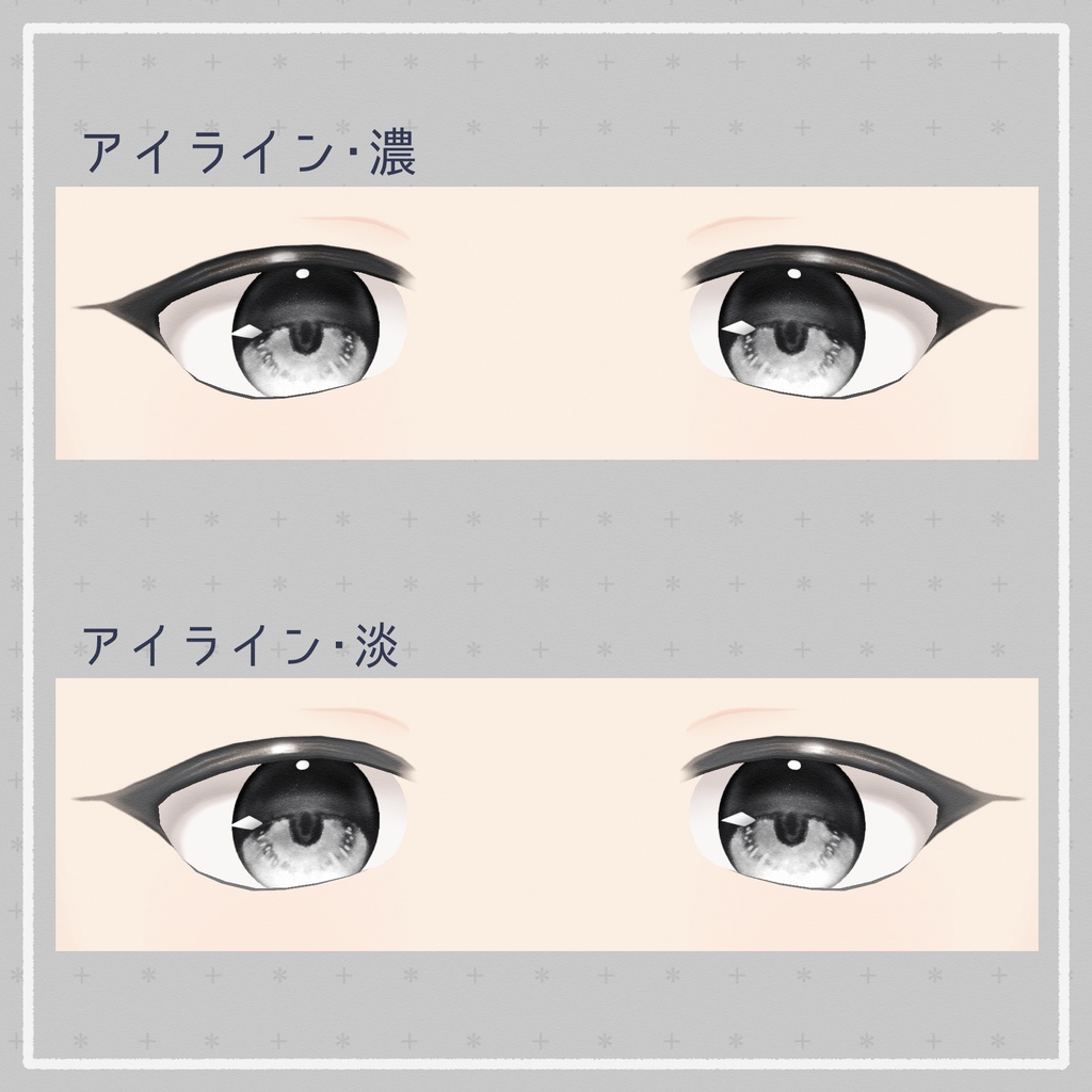 【#Vroid】- 無料 -やわらか アイライン 瞳 セット