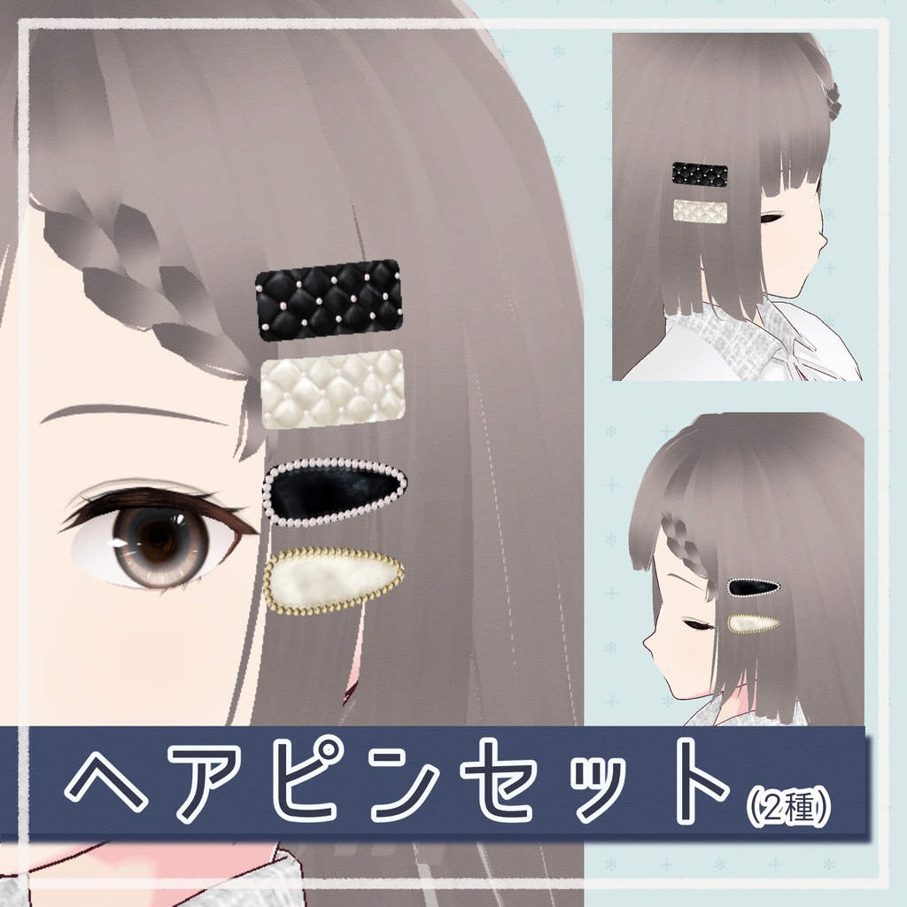 【#Vroid】ヘアピンセット