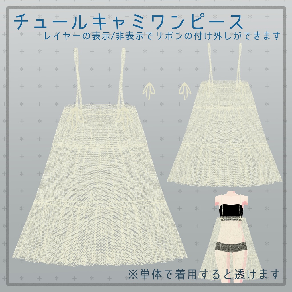 【#Vroid】チュールレイヤードシャツワンピース