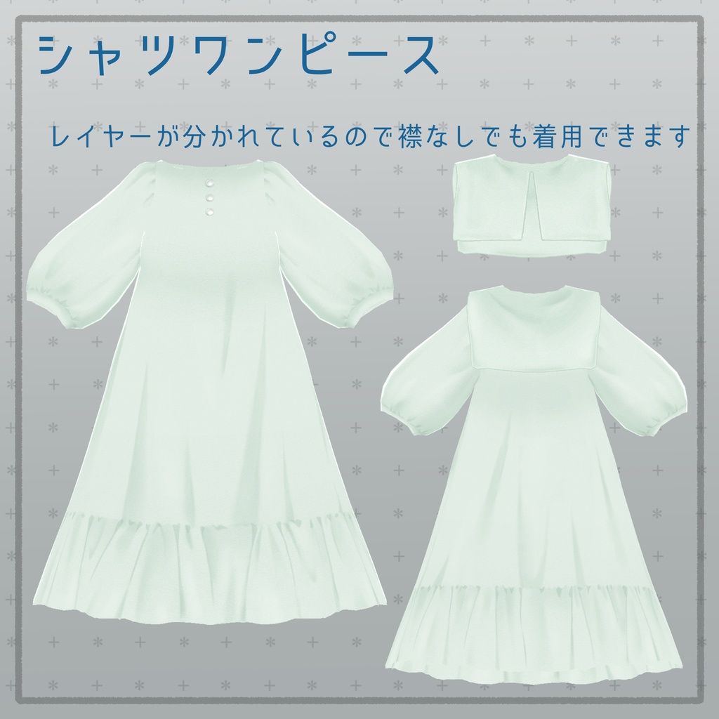 【#Vroid】チュールレイヤードシャツワンピース
