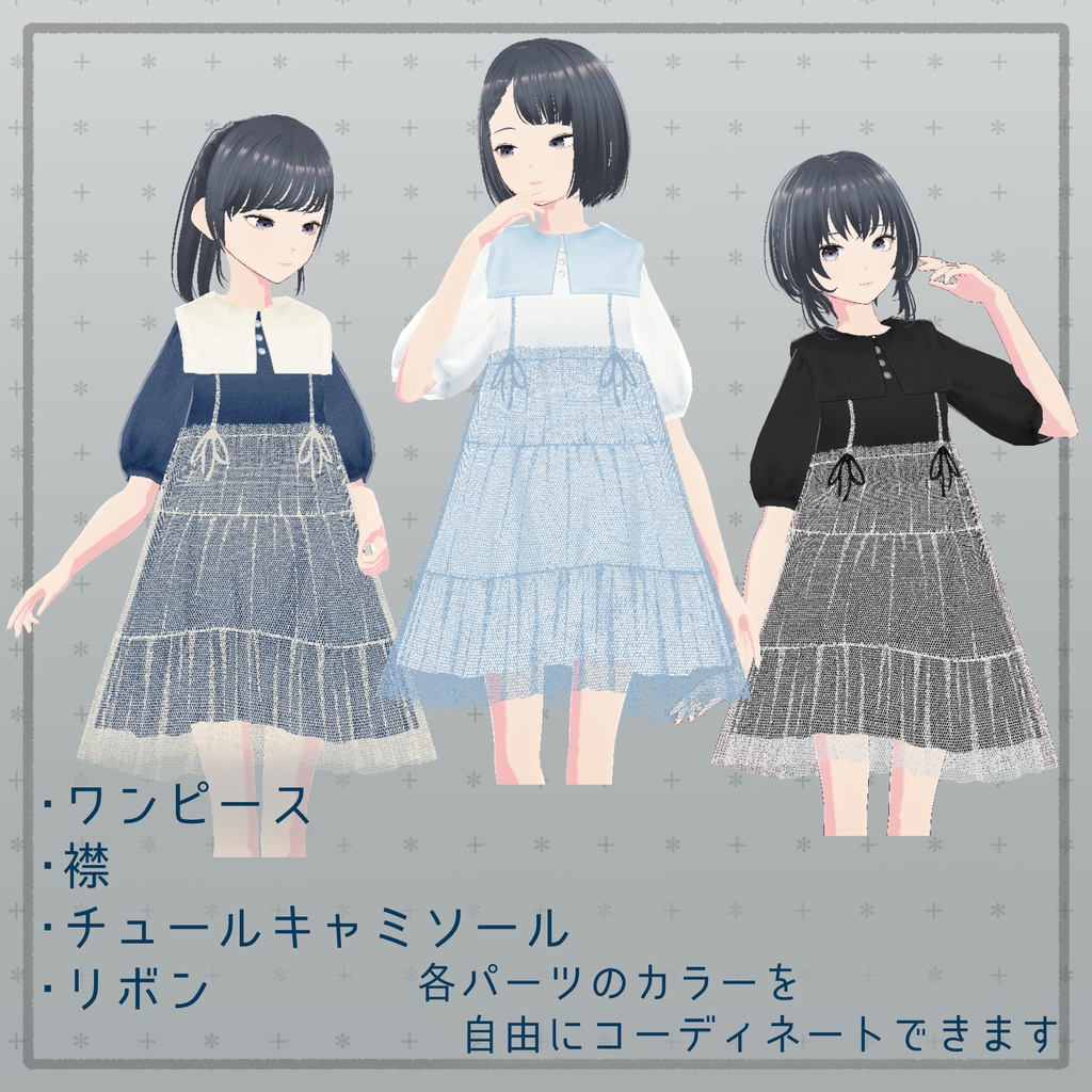 【#Vroid】チュールレイヤードシャツワンピース