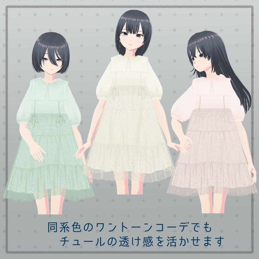 【#Vroid】チュールレイヤードシャツワンピース