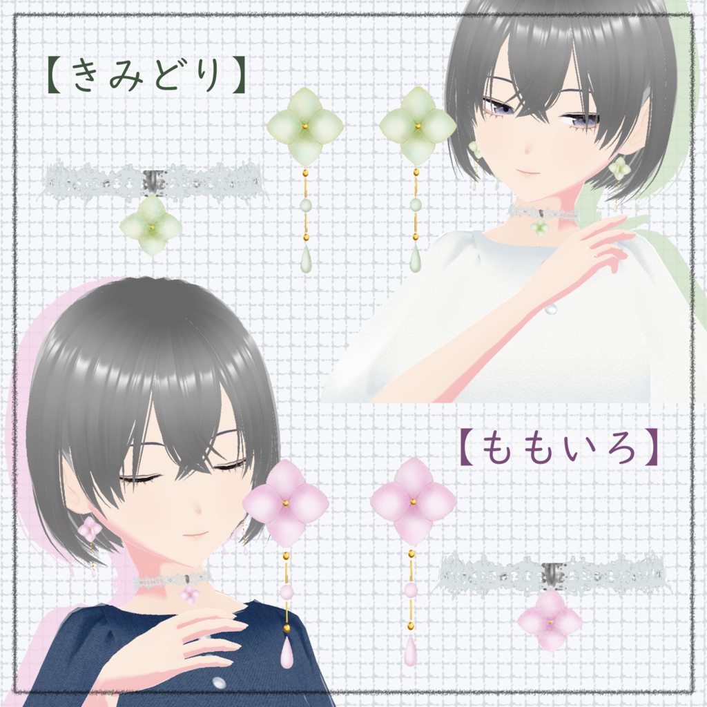 【#Vroid】紫陽花イヤリング チョーカー セット