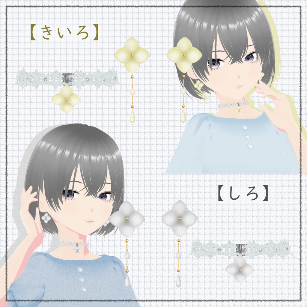 【#Vroid】紫陽花イヤリング チョーカー セット