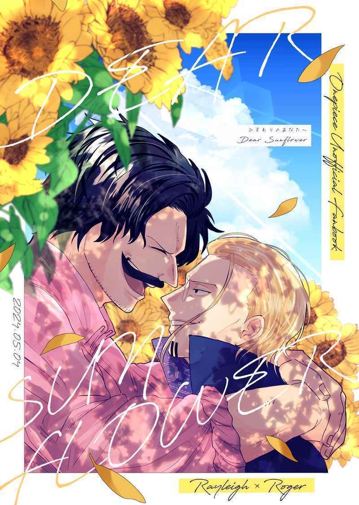 【レイロジャ】dear sunflower