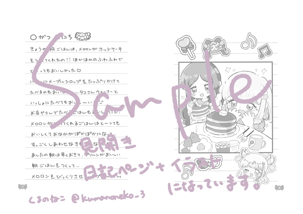 あまいろおやつ日記