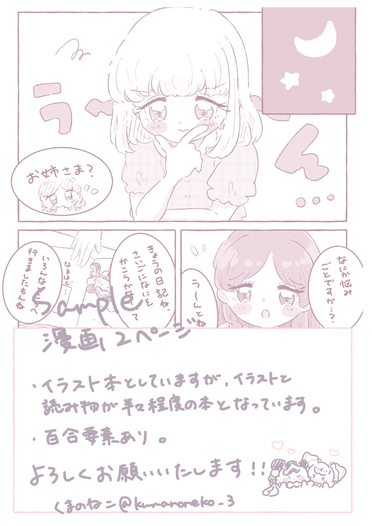 あまいろおやつ日記