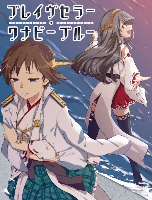 ブレイヴセラー・ワナビーブルー
